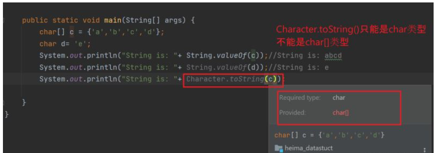 Java char[]数组怎么转成String类型