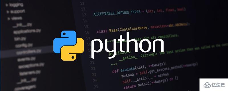 Python 面试题及答案汇总