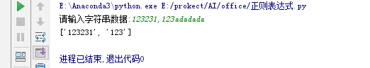 Python正则表达式的基本原理是什么？
