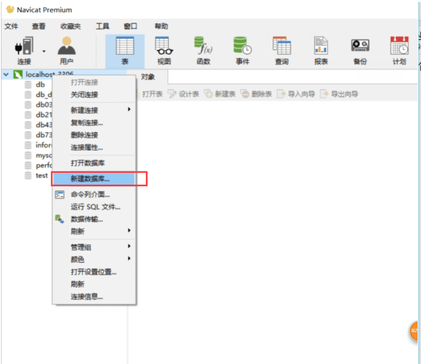 如何在 Navicat 中导入 MySQL 数据库