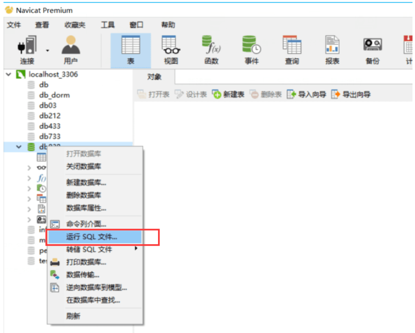 如何在 Navicat 中导入 MySQL 数据库