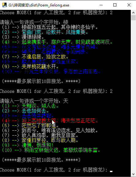 使用Python编写诗歌接龙程序的简单指南