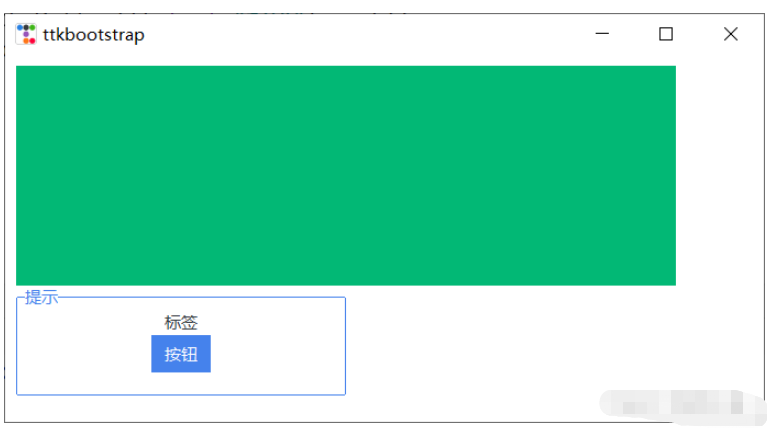 如何使用ttkbootstrap为Python GUI创建漂亮的窗口？
