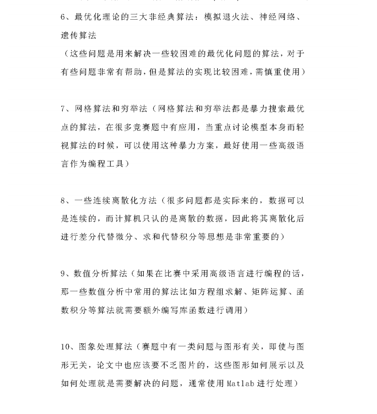 Python三大模型与十大常用算法的实例解析