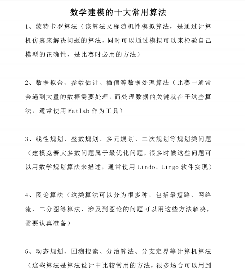 Python三大模型与十大常用算法的实例解析