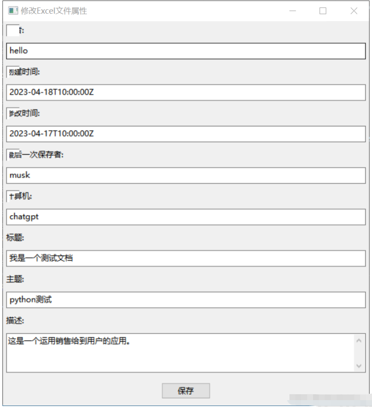Python如何修改Excel文件的元数据信息？