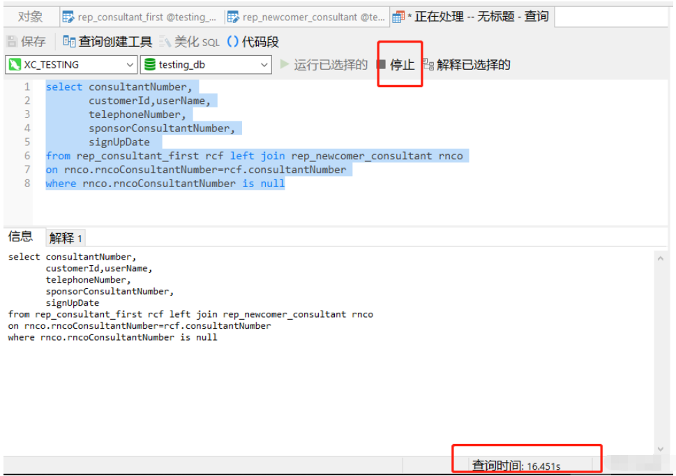 如何在 Navicat 中停止正在运行的 MYSQL 语句?