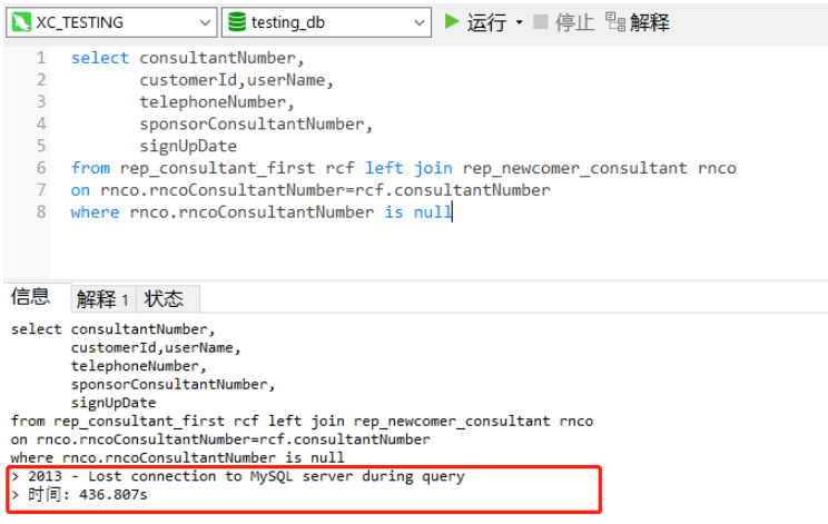 如何在 Navicat 中停止正在运行的 MYSQL 语句?