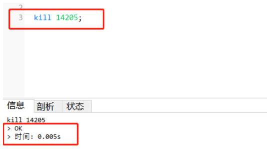 如何在 Navicat 中停止正在运行的 MYSQL 语句?