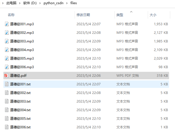 如何使用Python将PDF转换为MP3?