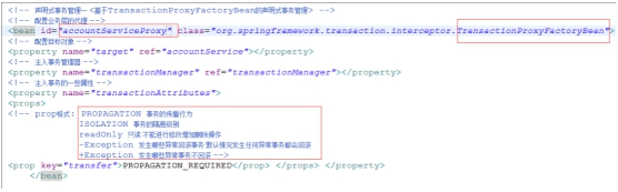 Java中声明式事务的实现方法有哪些？