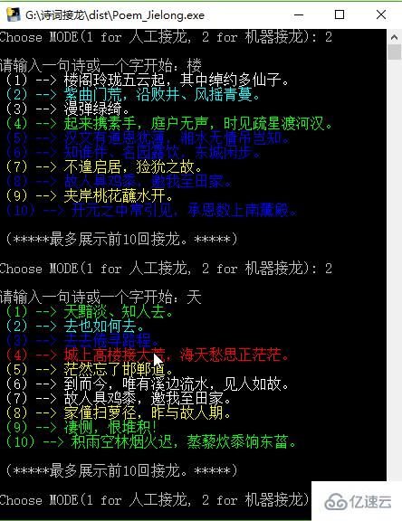 如何用Python编写一个古诗词接龙程序?