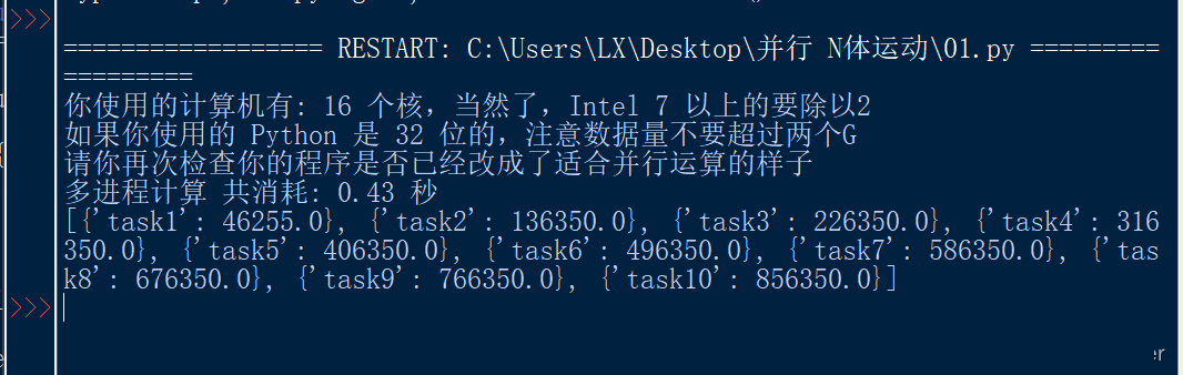 实例分析:Python的并行执行