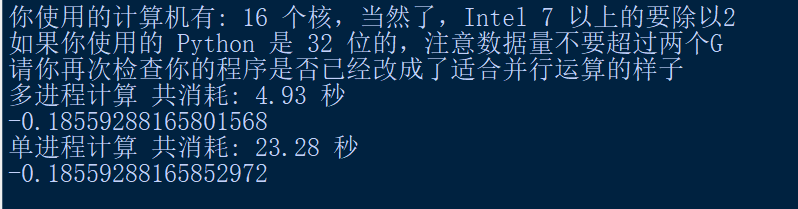 实例分析:Python的并行执行