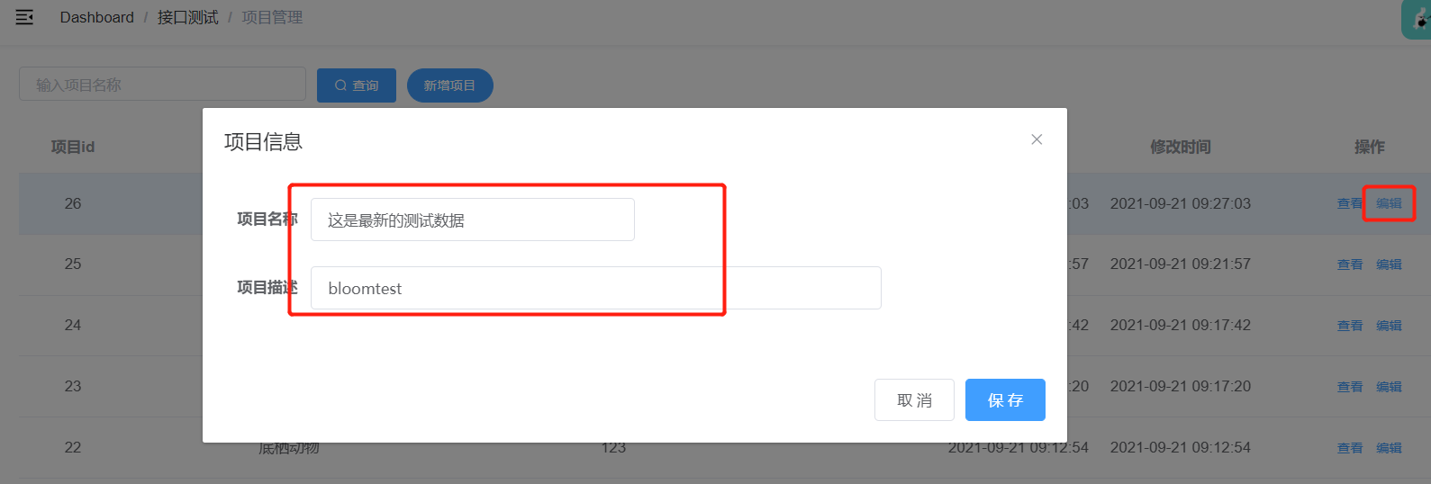 springboot vue项目管理前后端怎么实现编辑功能
