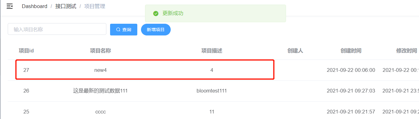 springboot vue项目管理前后端怎么实现编辑功能