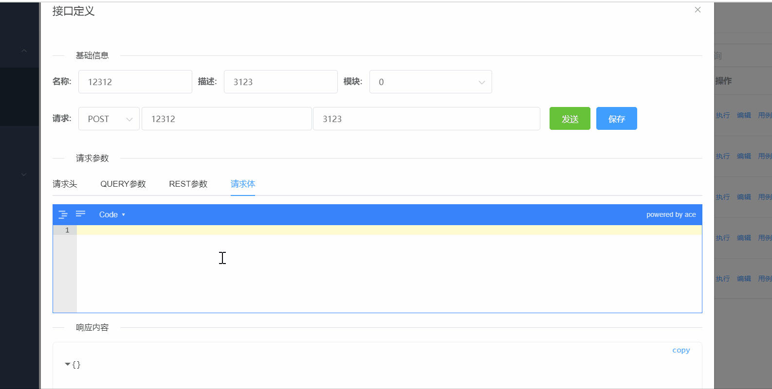 springboot vue接口测试定义编辑功能如何实现
