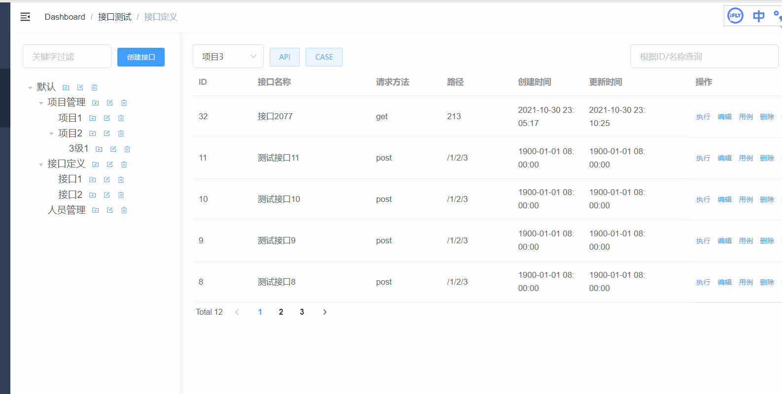 springboot vue接口测试定义编辑功能如何实现