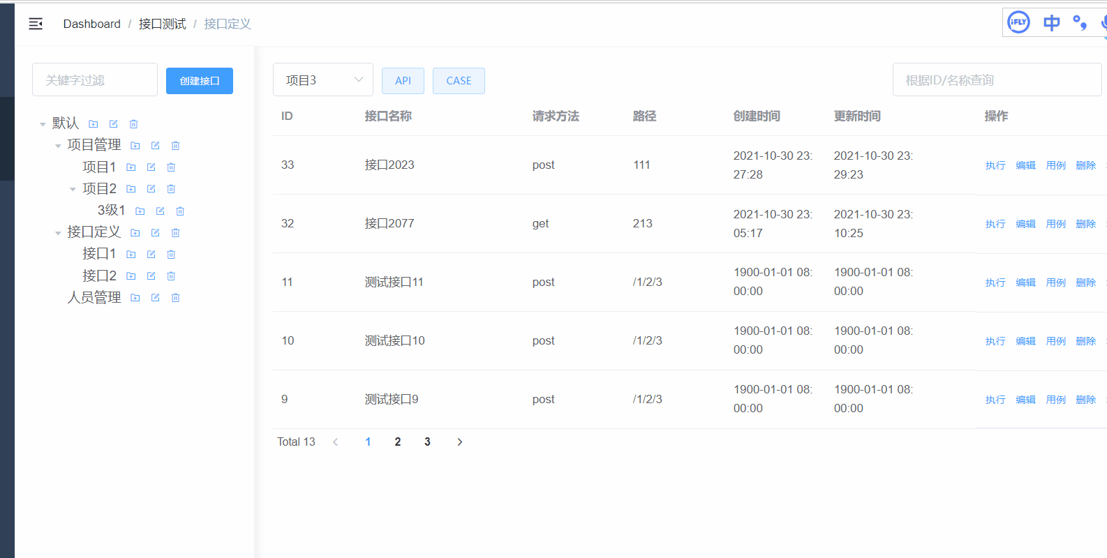 springboot vue接口测试定义编辑功能如何实现