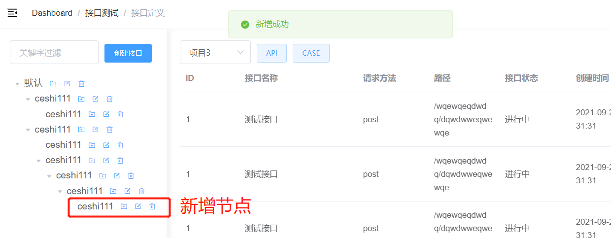 springboot vue前后端接口测试树结点添加功能的方法