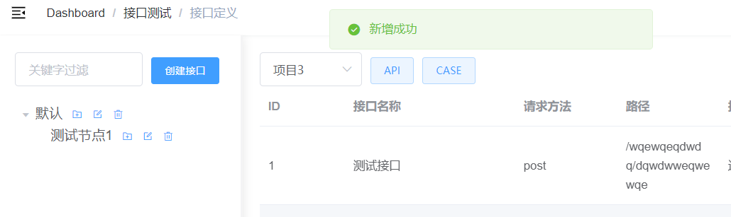springboot vue前后端接口测试树结点添加功能的方法