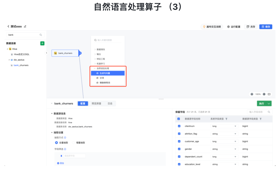 火山引擎工具技术分享:用 AI 完成数据挖掘,零门槛完成 SQL 撰写