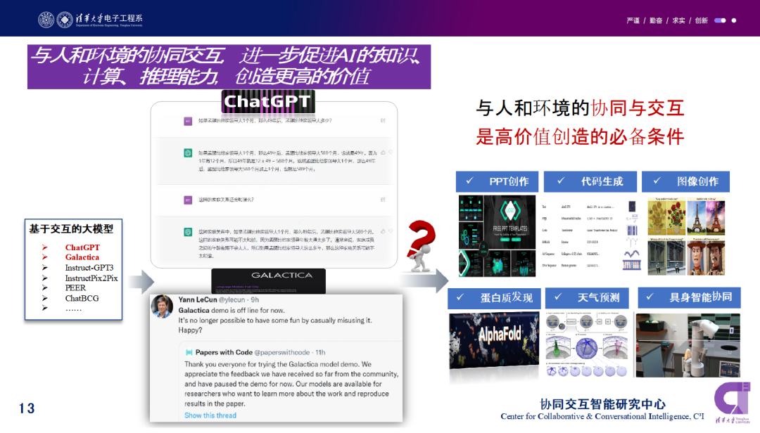 清华大学周伯文:ChatGPT火爆揭示新一代协同与交互智能的高度重要性