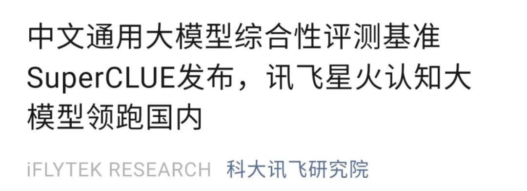 百度文心一言在国产模型中倒数？我看懵了