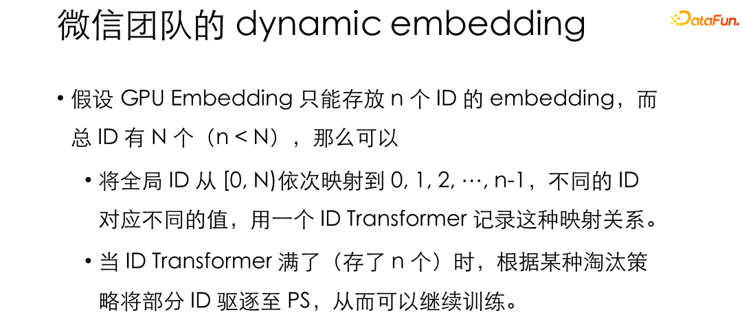 微信基于 PyTorch 的大规模推荐系统训练实践