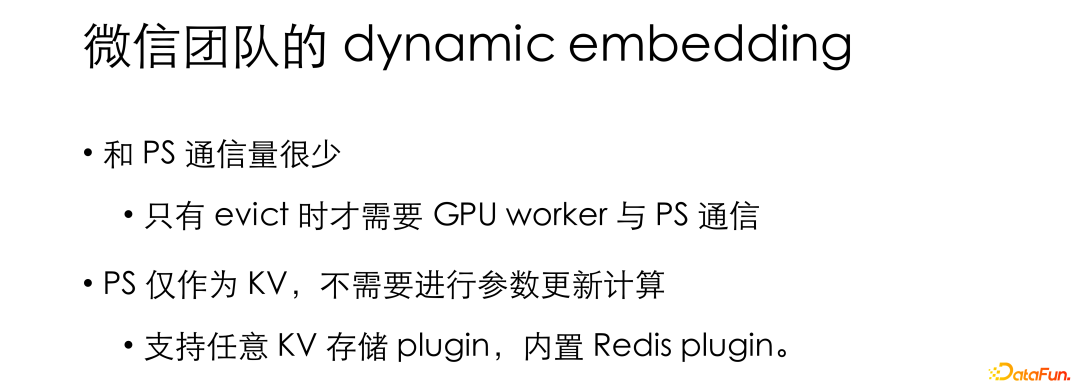 微信基于 PyTorch 的大规模推荐系统训练实践