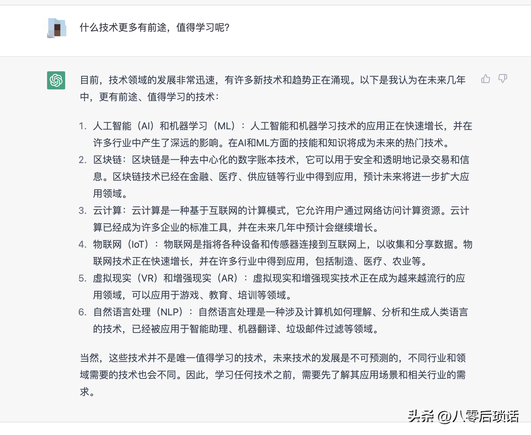 聊聊热度“狂飙”的ChatGPT
