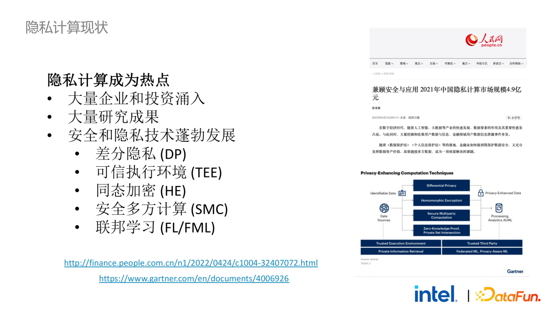 隐私计算在大数据AI领域的应用实践
