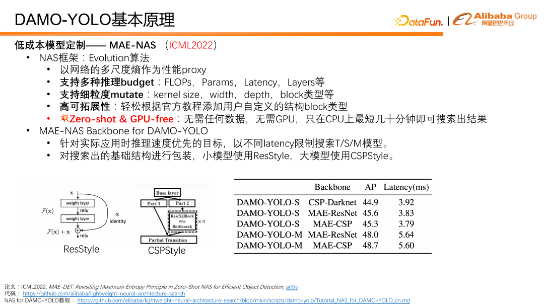 DAMO-YOLO:兼顾速度与精度的高效目标检测框架
