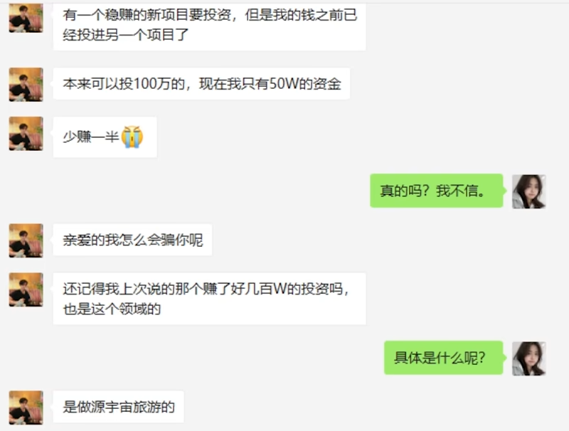 杀猪盘被AI大模型套路,倒贴520块钱,骗子破大防
