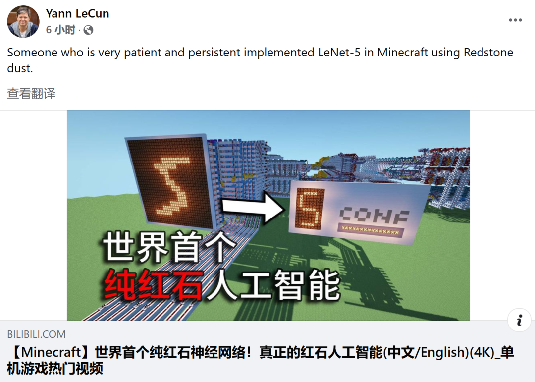 在我的世界中，B站UP主搭建世界首个纯红石神经网络，图灵奖得主Yann LeCun转赞