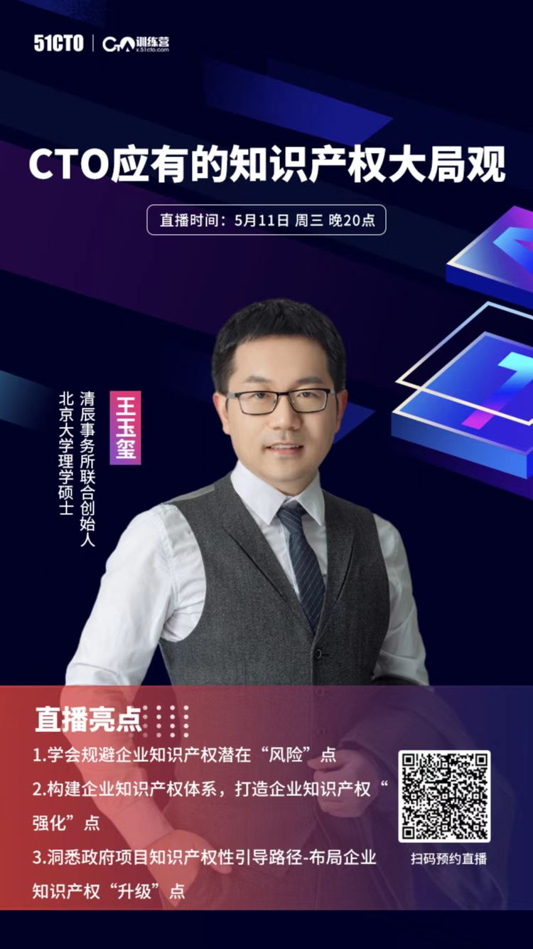 企业的不同发展阶段，CTO如何建立相应的知识产权大局观