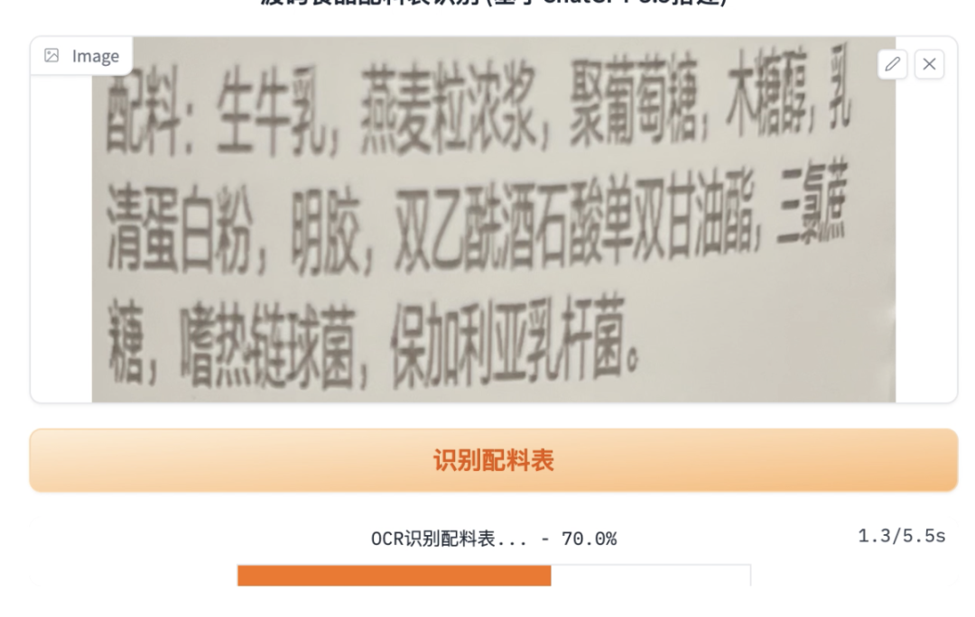 OCR+ChatGPT识别食品配料里的狠活!