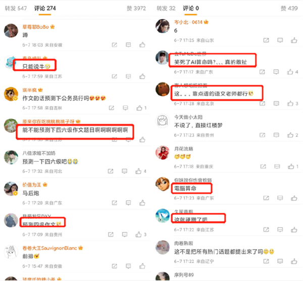 AI押中高考作文题:科学、玄学还是炒作?