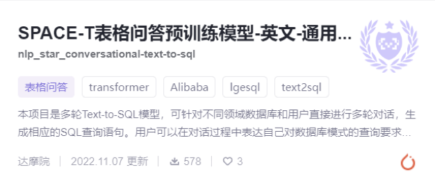登顶对话式语义解析国际权威榜单SParC和CoSQL，全新多轮对话表格知识预训练模型STAR解读