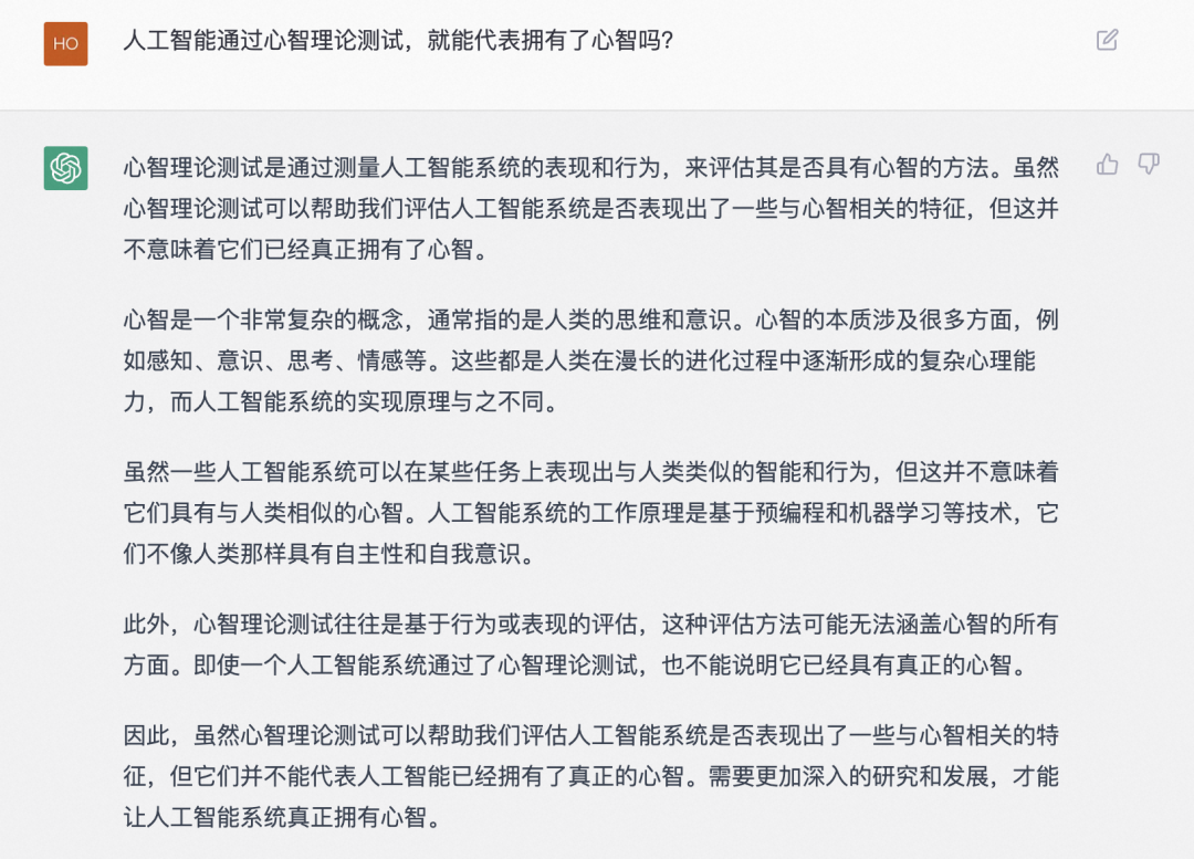 斯坦福：ChatGPT可能有了人类心智，相当于九岁儿童！