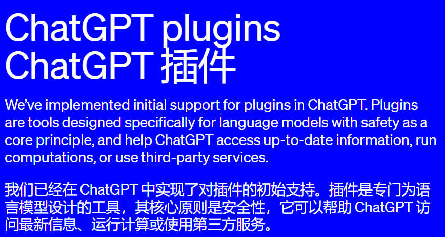 OpenAI宣布ChatGPT支持第三方插件,不仅是可以联网搜索这么简单
