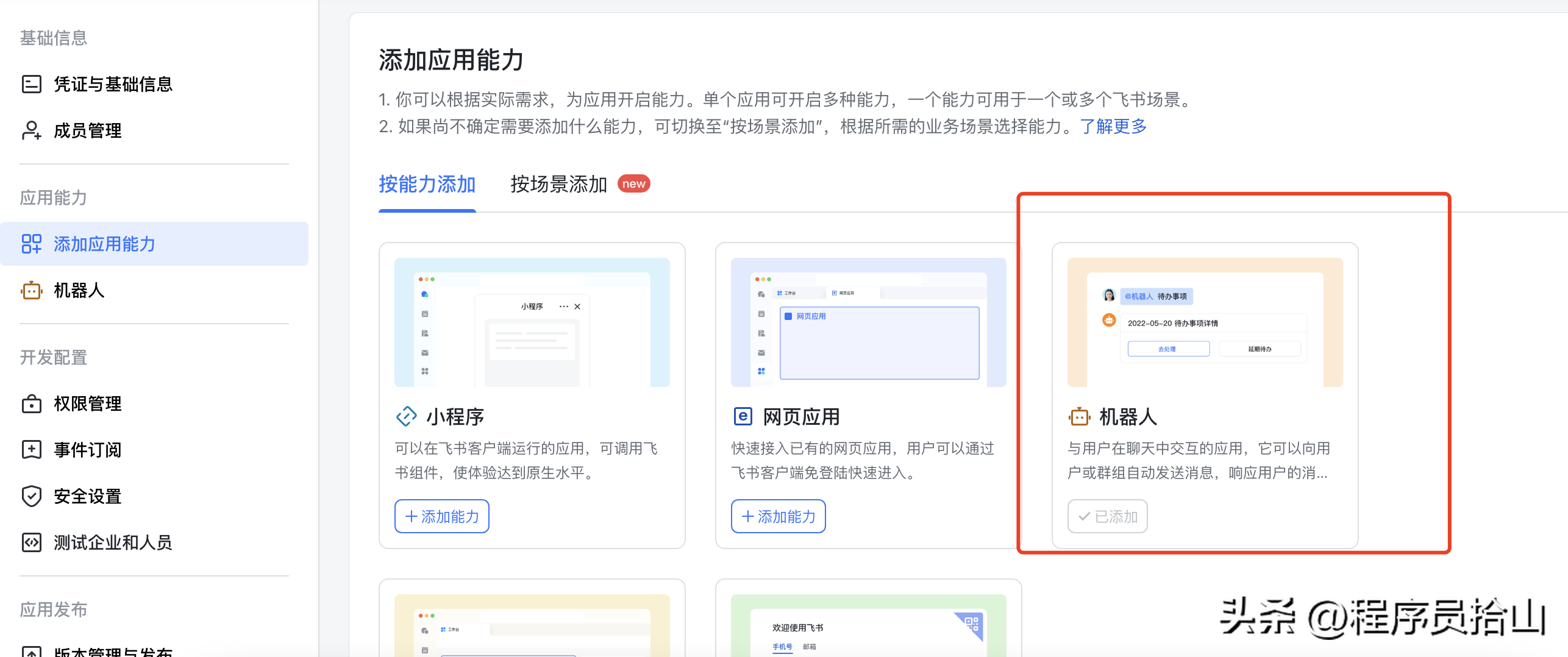 附代码，ChatGPT接入飞书详细步骤