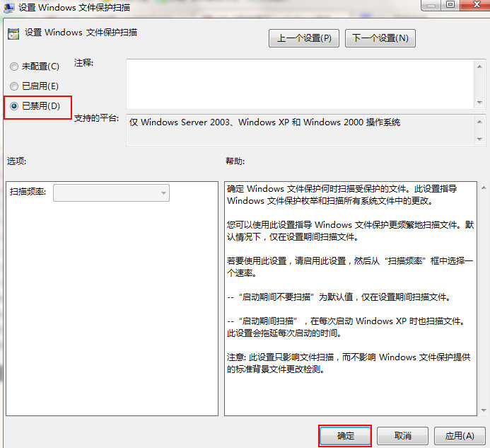 如何关闭win7系统文件保护功能