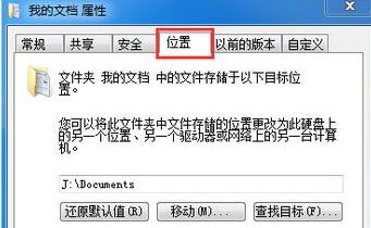 win7文件夹属性功能有哪些