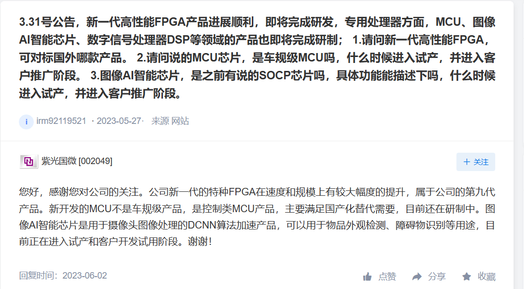紫光国微：图像 AI 智能芯片进入试产和客户开发试用阶段