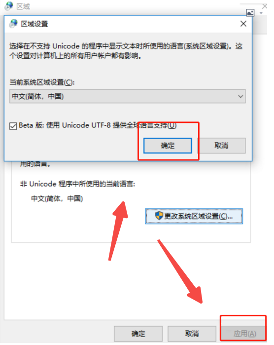 Win10如何设置系统默认编码为UTF-8?