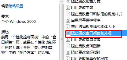 win7系统修改窗口颜色后如何恢复原来颜色