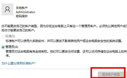 win10电脑账户类型怎么更改不了