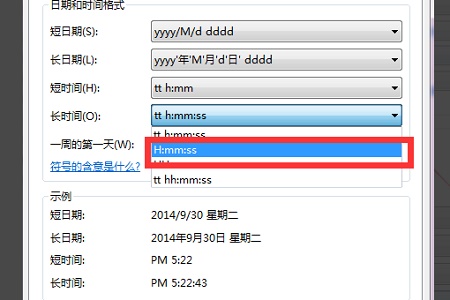 win7系统怎么将时间更改24小时制