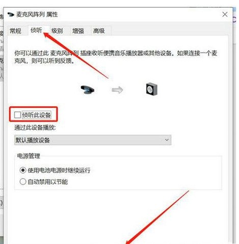 win10麦克风回声消除操作流程